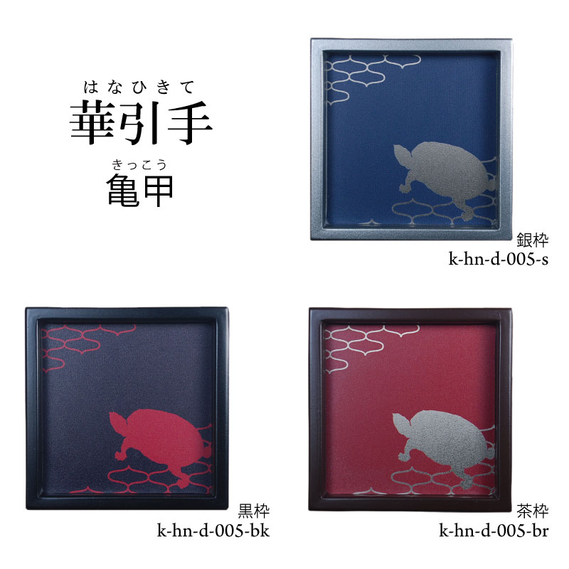 華引手k-hn-d-005