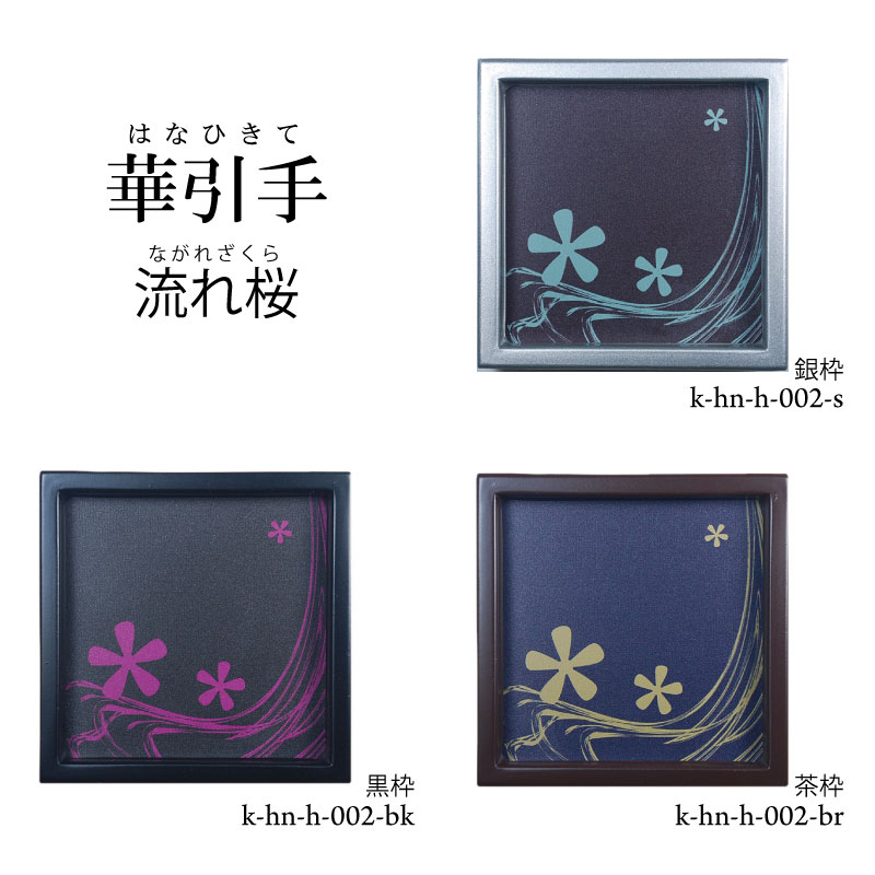 華引手k-hn-h-002