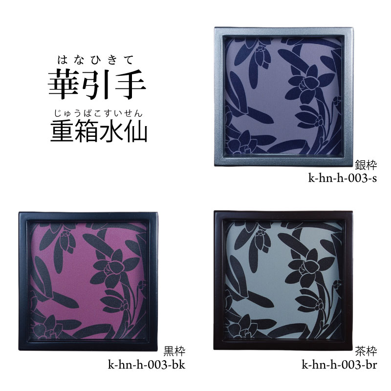 華引手k-hn-h-003