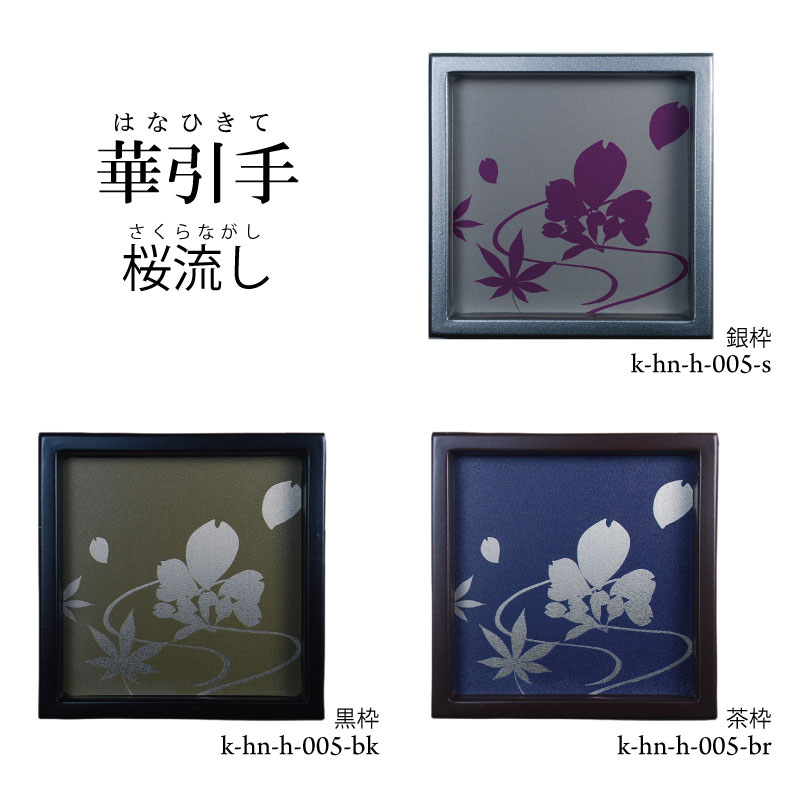 華引手k-hn-h-005