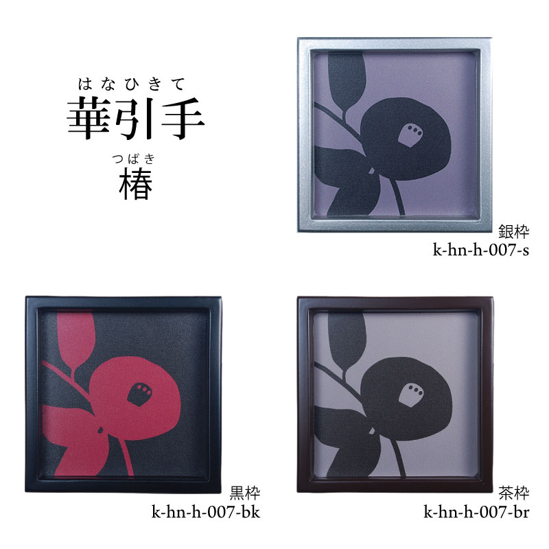 華引手k-hn-h-007