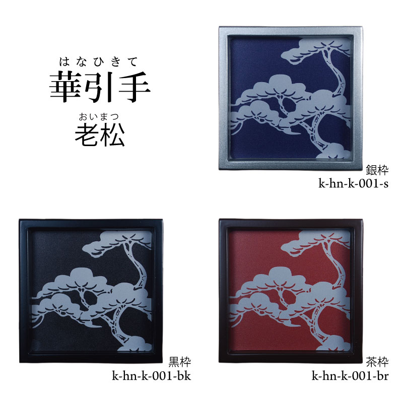 華引手k-hn-k-001