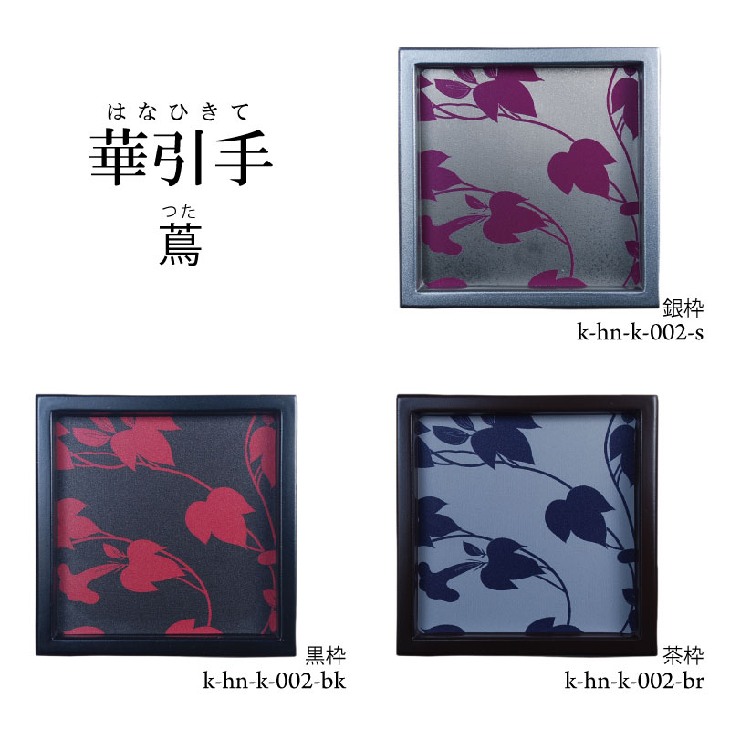 華引手k-hn-k-002