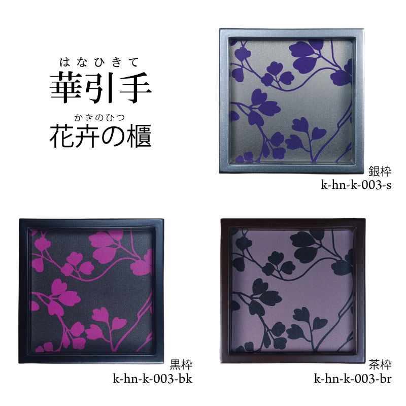 華引手k-hn-k-003