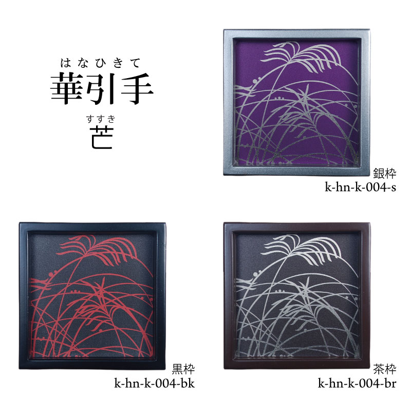 華引手k-hn-k-004