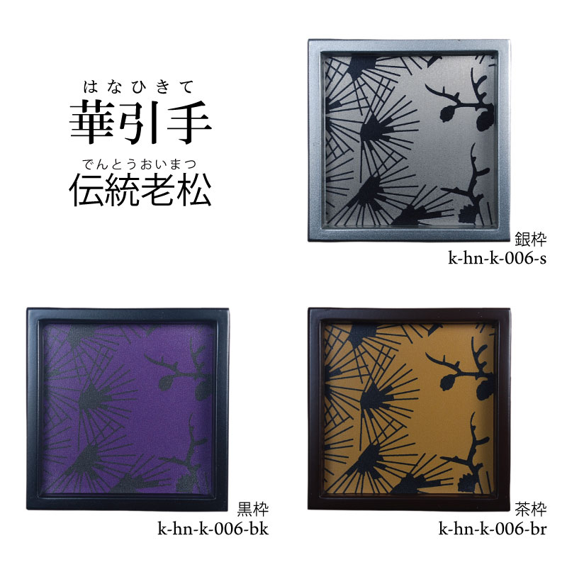 華引手k-hn-k-006