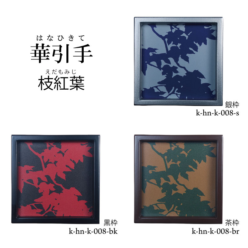 華引手k-hn-k-008