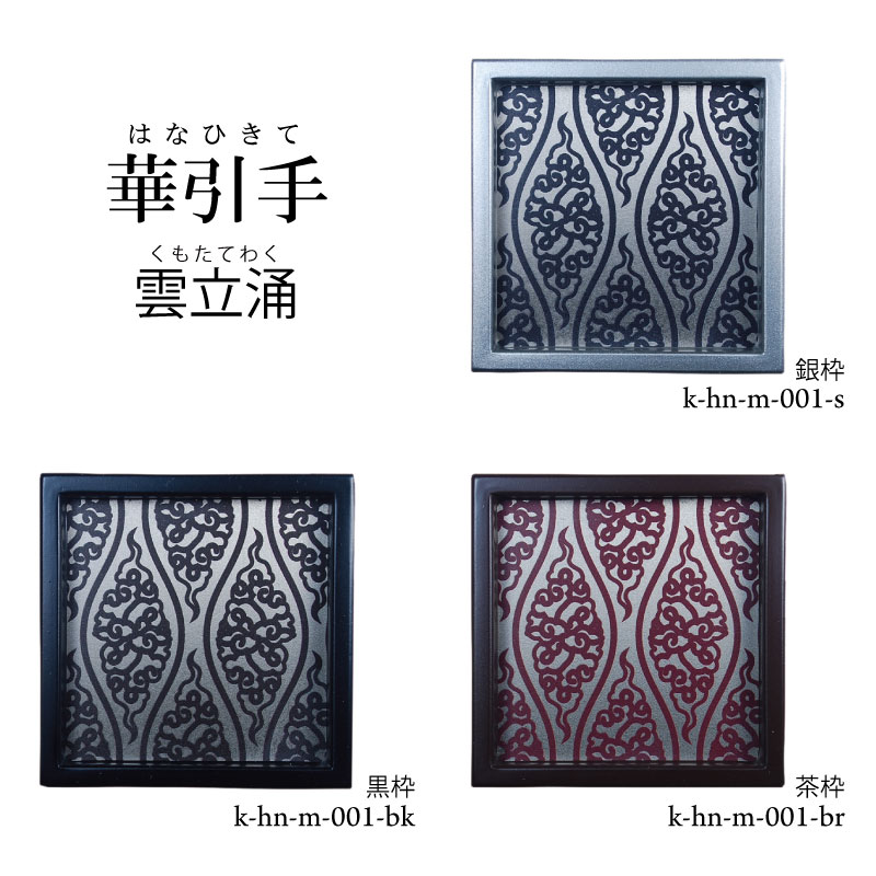 華引手k-hn-m-001