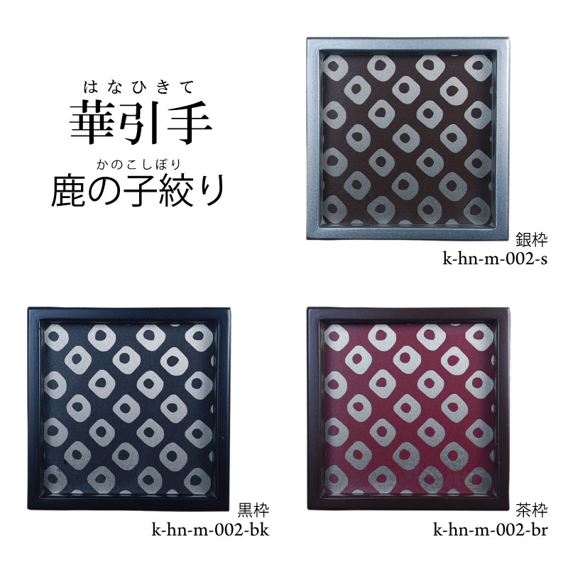 華引手k-hn-m-002