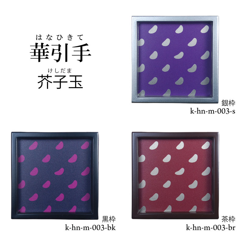 華引手k-hn-m-003
