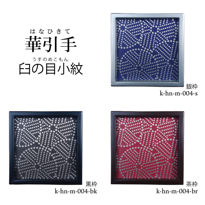 華引手k-hn-m-004