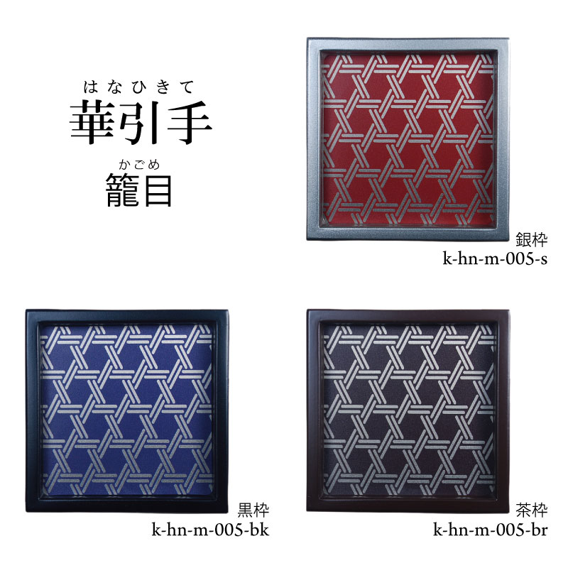 華引手k-hn-m-005