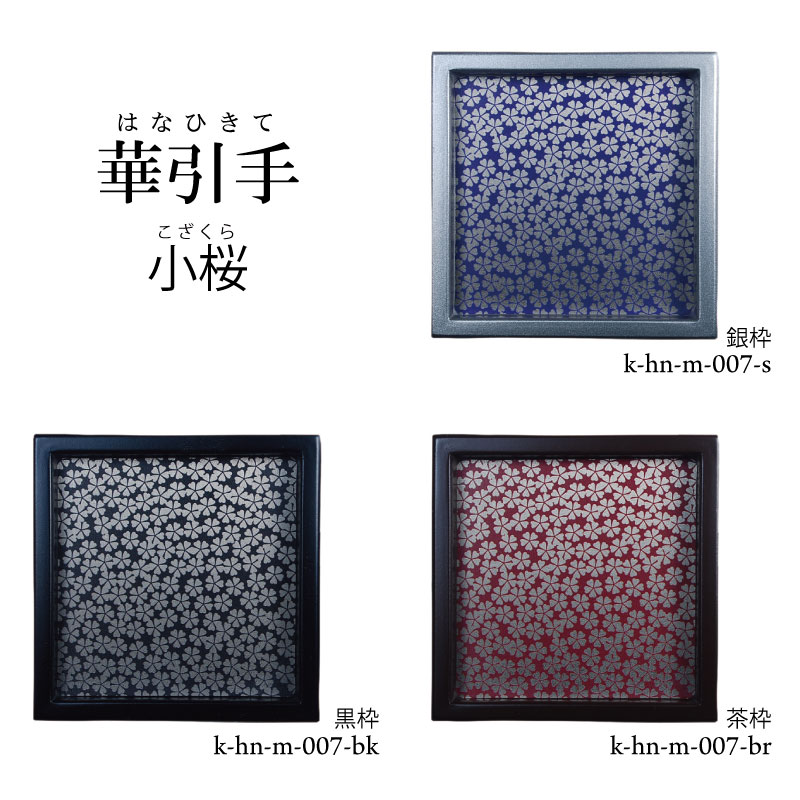 華引手k-hn-m-007
