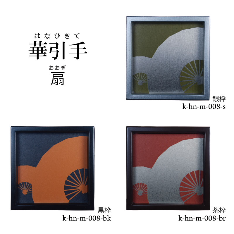 華引手k-hn-m-008