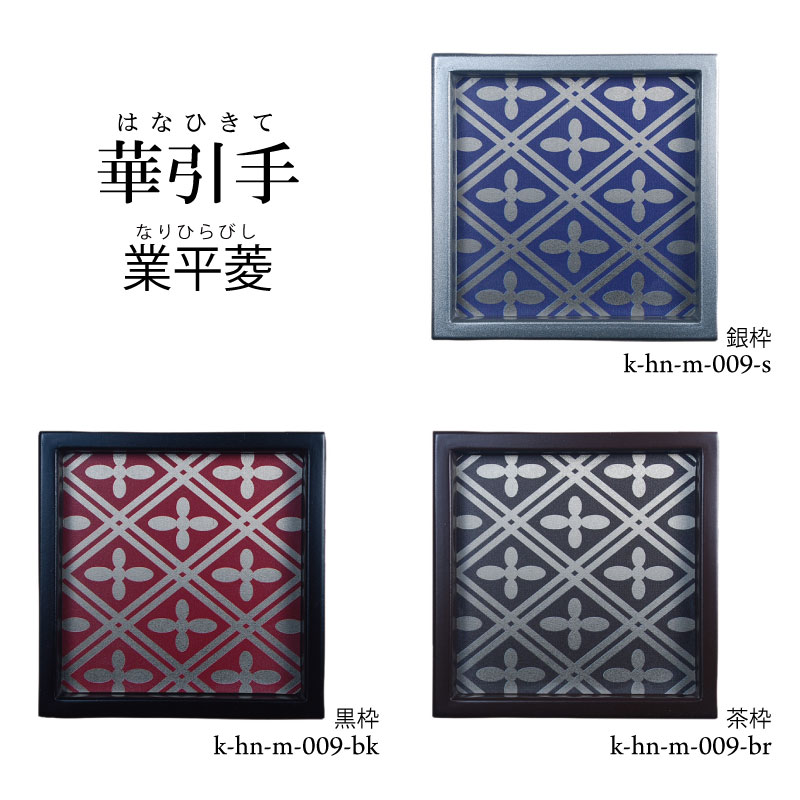 華引手k-hn-m-009