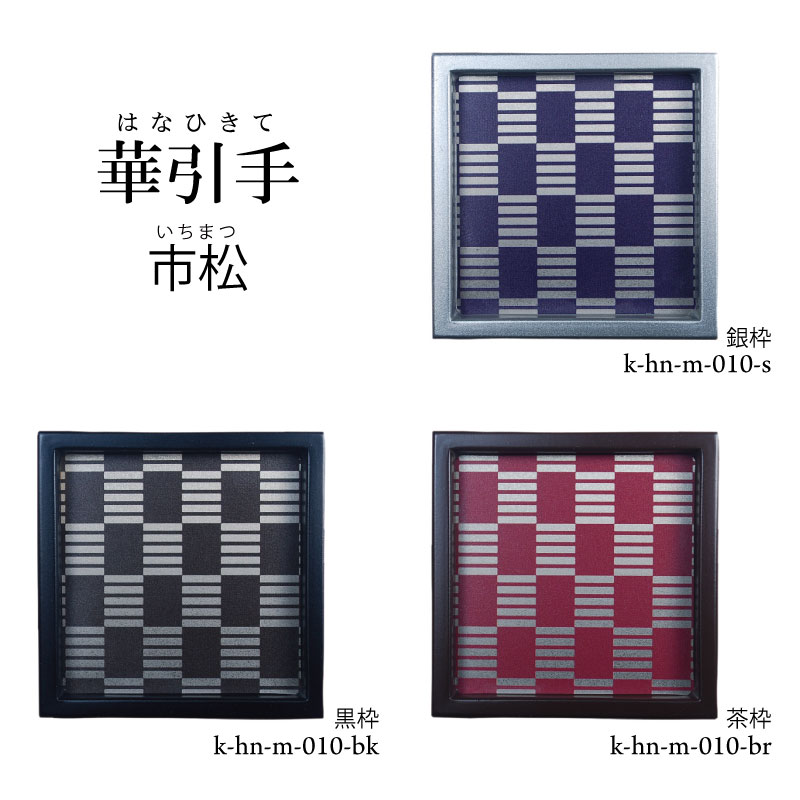 華引手k-hn-m-010