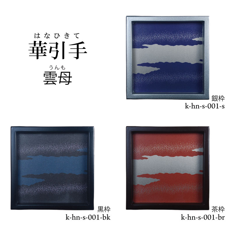 華引手k-hn-s-001
