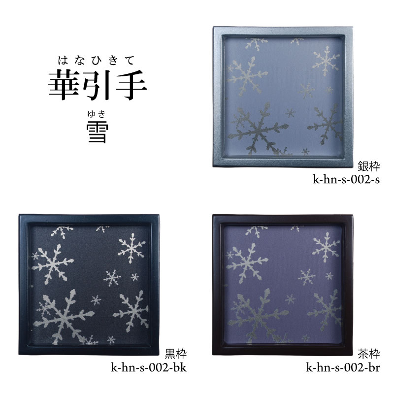 華引手k-hn-s-002