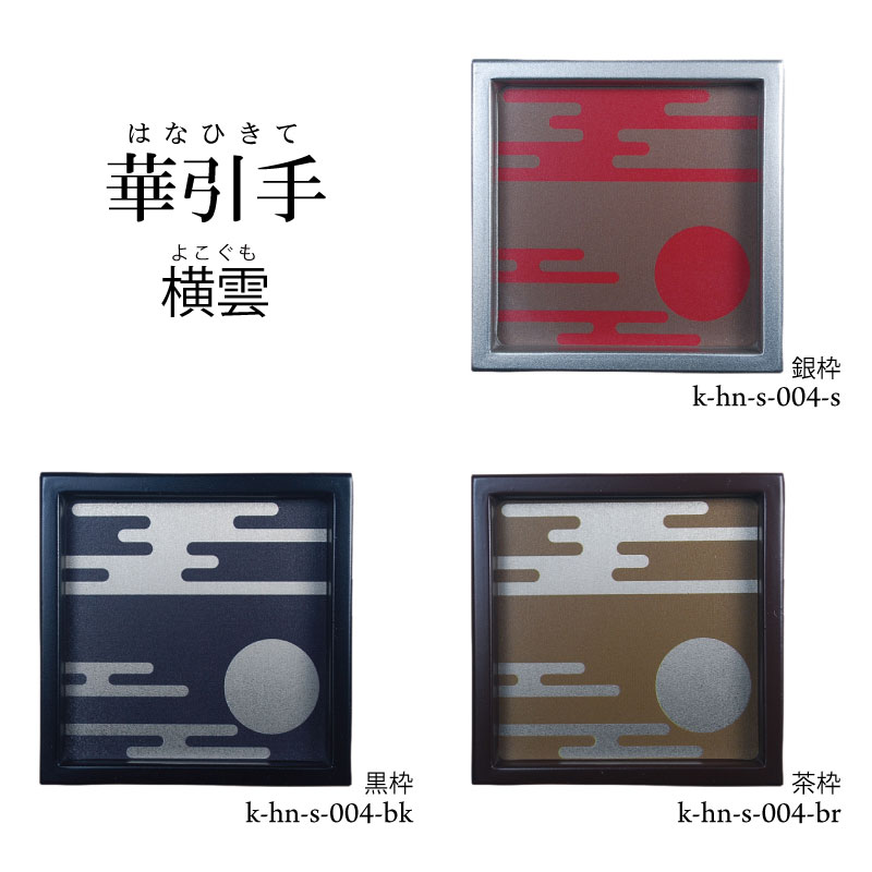 華引手k-hn-s-004
