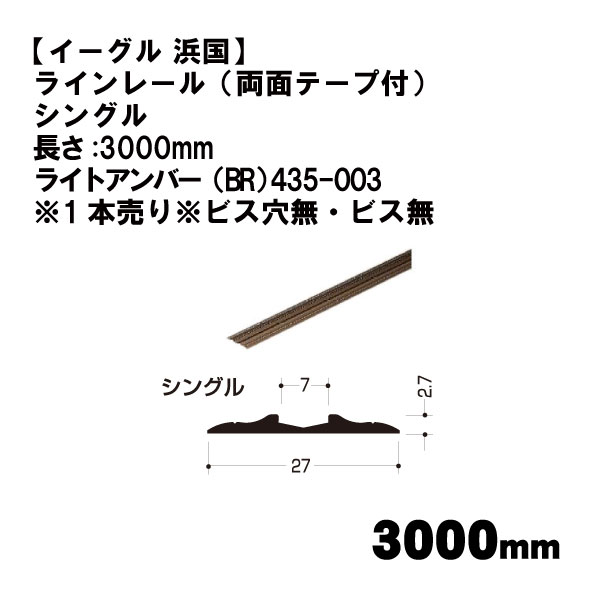 【イーグルアリスト　浜国】  435-003