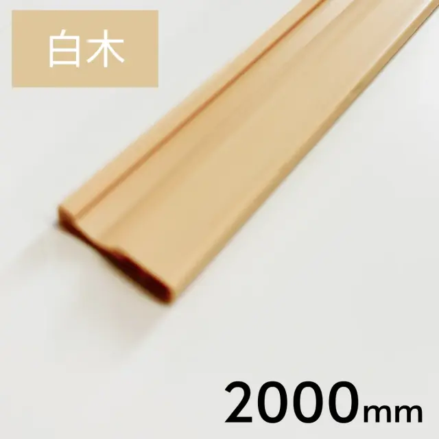 ニュー塩ビ樹脂 塩ビレール 白色　2000ｍｍ
