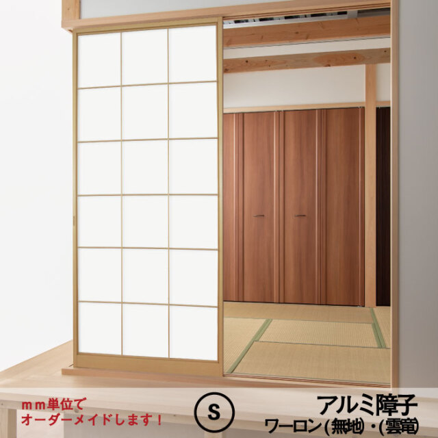 室内ドア通販】現代の暮らしに馴染むアルミ障子-和室リフォーム本舗