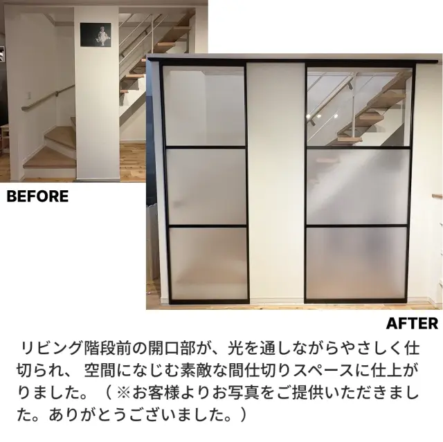 アルマジ設置のビフォーアフター（室内）