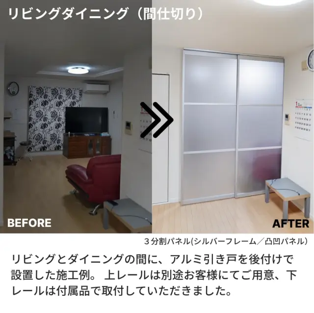 台所からリビングを見たビフォーアフター（アルマジ設置）
