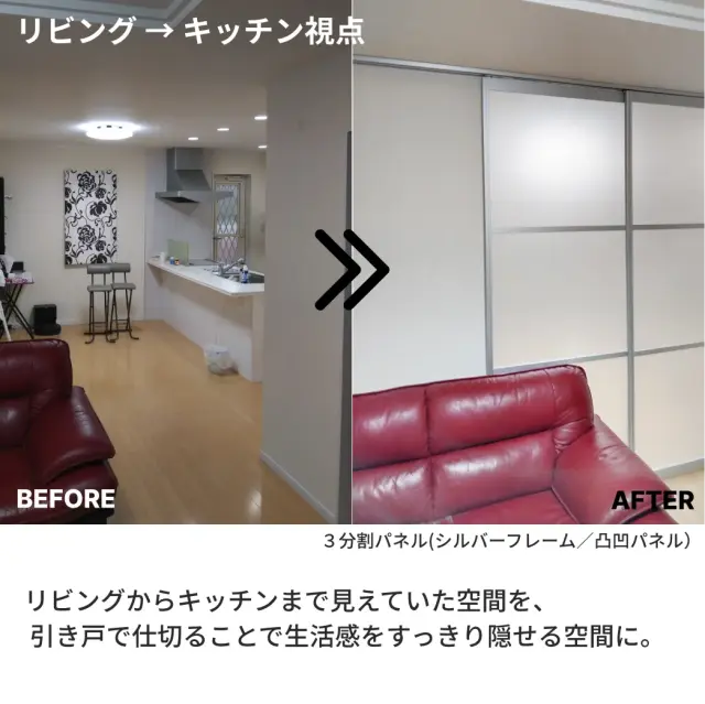 リビングから台所を見たビフォーアフター