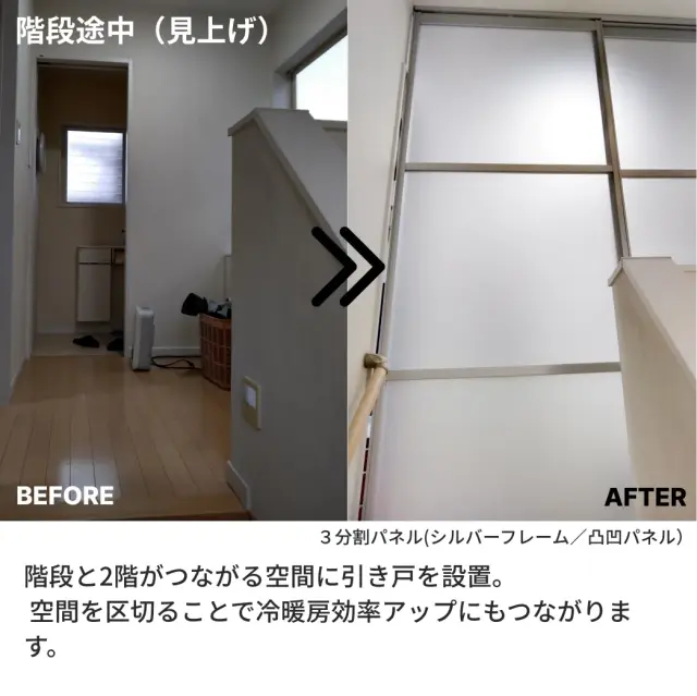 階段下から踊り場を見上げたビフォーアフター（アルマジ設置）