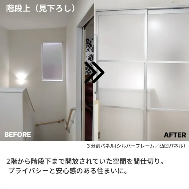 階段上から見下げたビフォーアフター