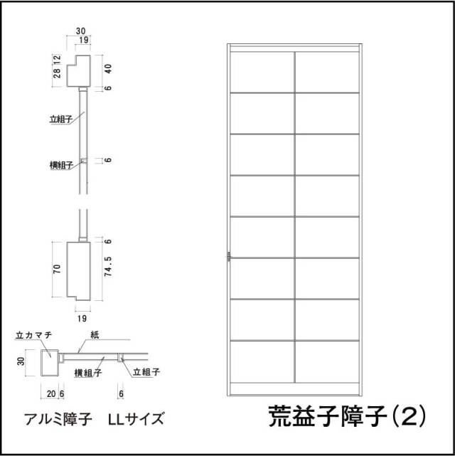 送料無料】【アルミ障子】ワーロン(無地）・(雲竜） 【LL】 （仕上高 