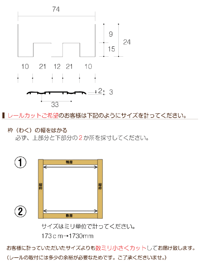 セット販売（敷居・鴨居・レールなど）