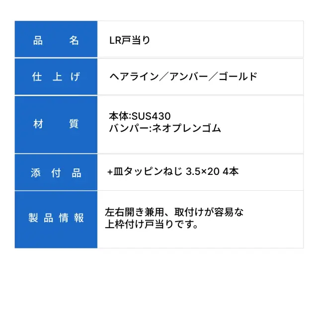 アトム LR戸当り ドア戸当たり ステンレス 戸当たり ドアストッパー　スペック