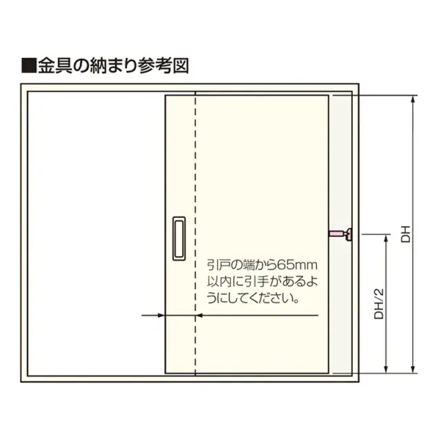アトムリビンテック引き残し用可動戸当り説明