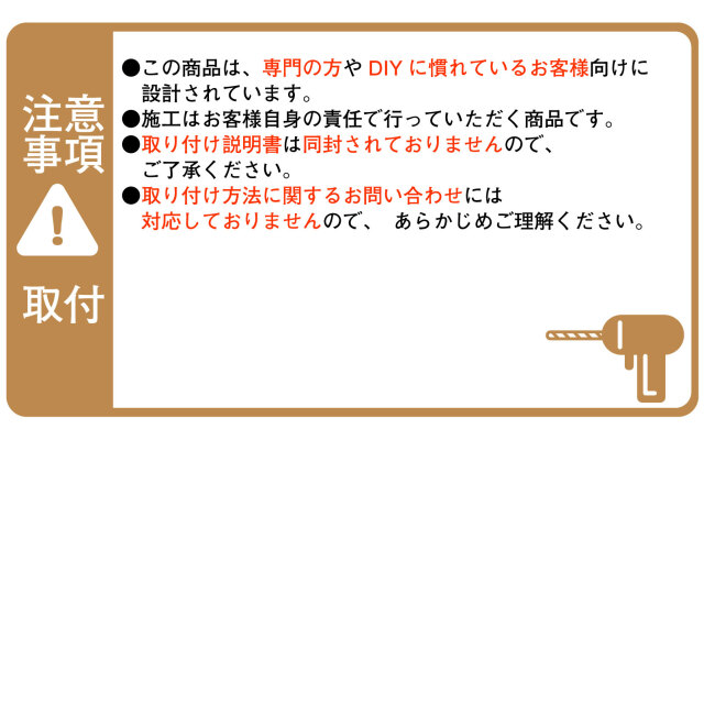 PRO用・DIYのなれた方用商品です