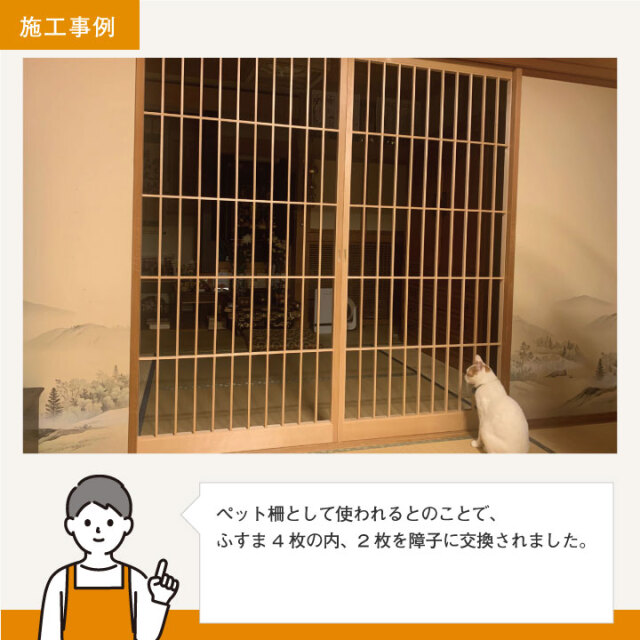 木製障子　ビフォーアフター