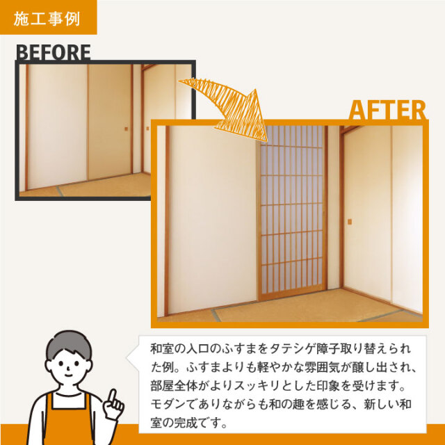 木製障子　ビフォーアフター