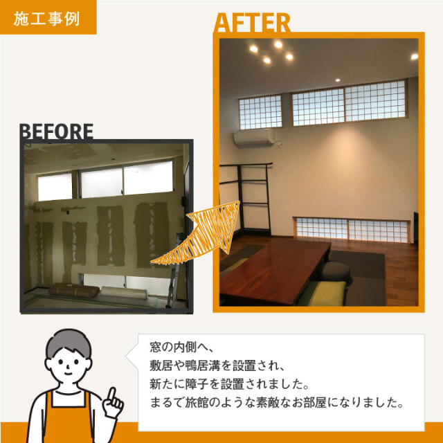 木製障子　ビフォーアフター