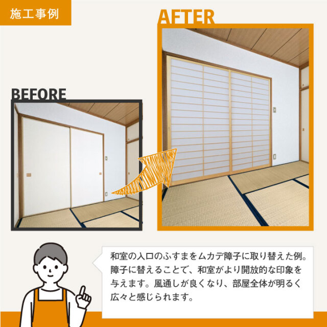 木製障子　ビフォーアフター