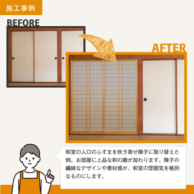 木製障子　ビフォーアフター