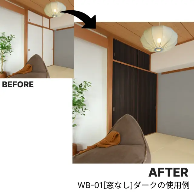 襖からふすまリフォームドアＷＢ-01[窓なし]／ダークへの使用例