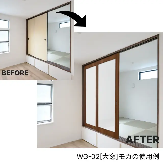 ふすまリフォームドアＷＧ-02[大窓]／モカの使用例
