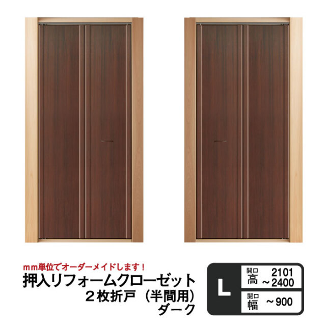 室内ドア通販】和室の押入れをクローゼット扉に-和室リフォーム本舗