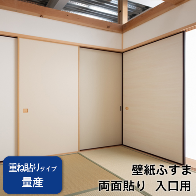襖（ふすま）