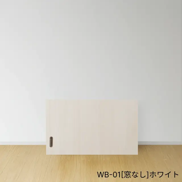 ふすまリフォームドアＷＢ-01[窓なし]Ｓ(天袋）／ホワイト