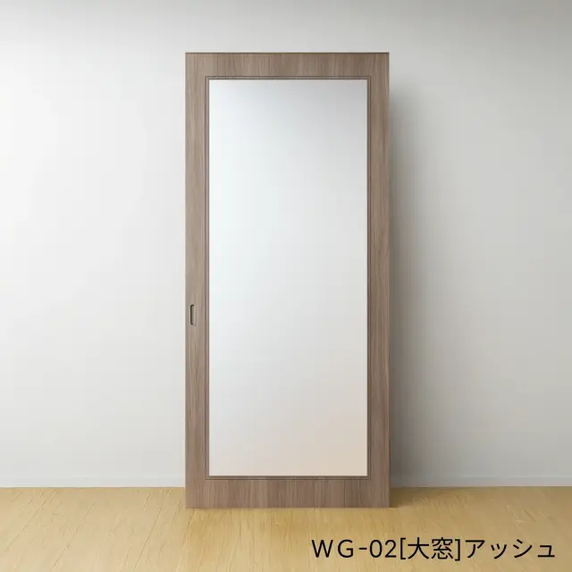 ふすまリフォームドアＷＧ-02[大窓]／アッシュ