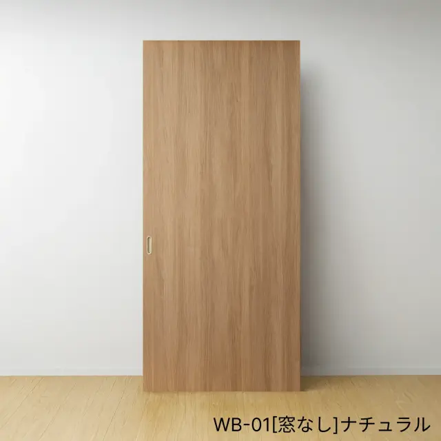 ふすまリフォームドアＷＢ-01[窓なし]／ナチュラル