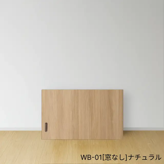 ふすまリフォームドアＷＢ-01[窓なし]Ｓ(天袋）／ナチュラル
