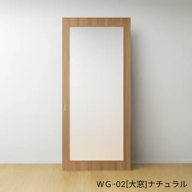 ふすまリフォームドアＷＧ-02[大窓]／ナチュラル